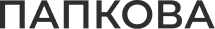 Папкова